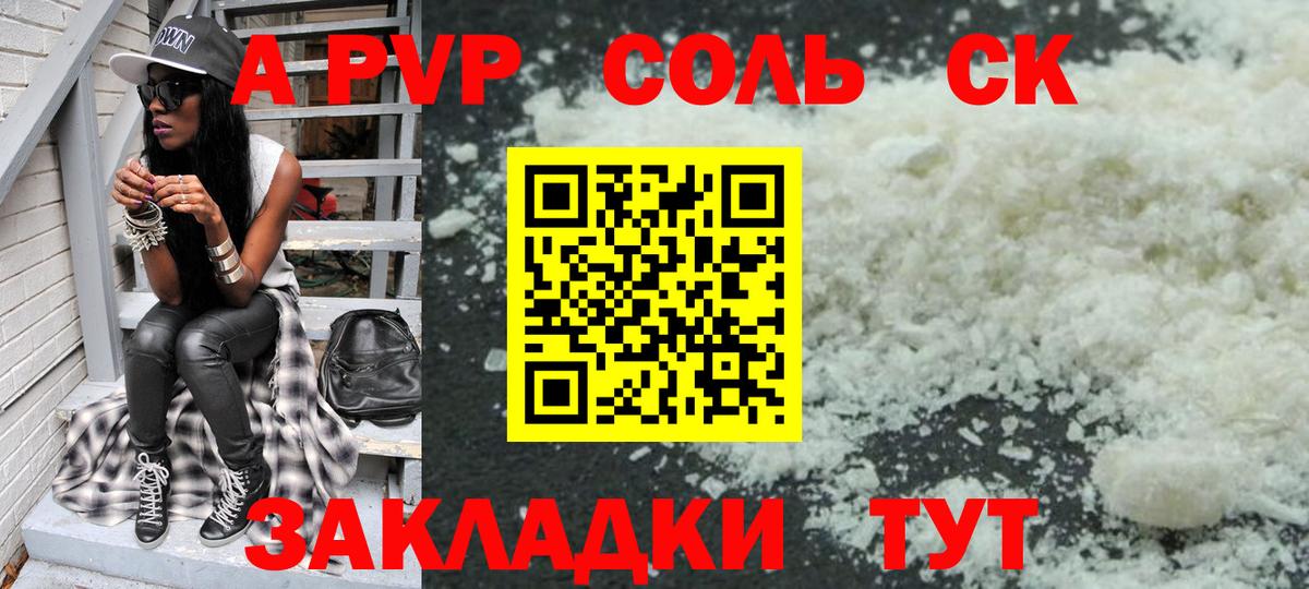 Осинники  Alpha PVP VHQ  Альфа ПВП СК  A PVP  Вход с VPN  А ПВП VHQ 