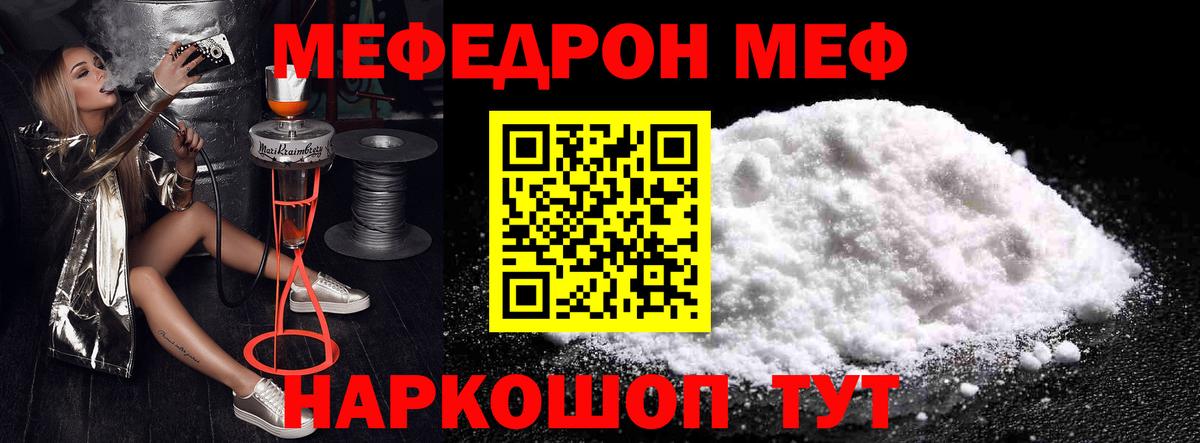 МЯУ-МЯУ  Вход с VPN  Меф  Мефедрон VHQ  Осинники  Мефедрон mephedrone 