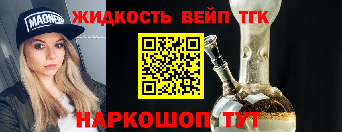 Осинники  ТГК жижа  ТГК вейп  Вход с VPN 